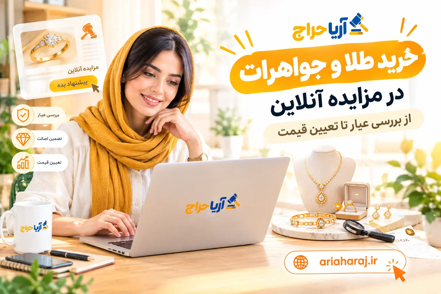 راهنمای خرید طلا و جواهرات در مزایده آنلاین؛ از بررسی عیار تا تعیین قیمت
